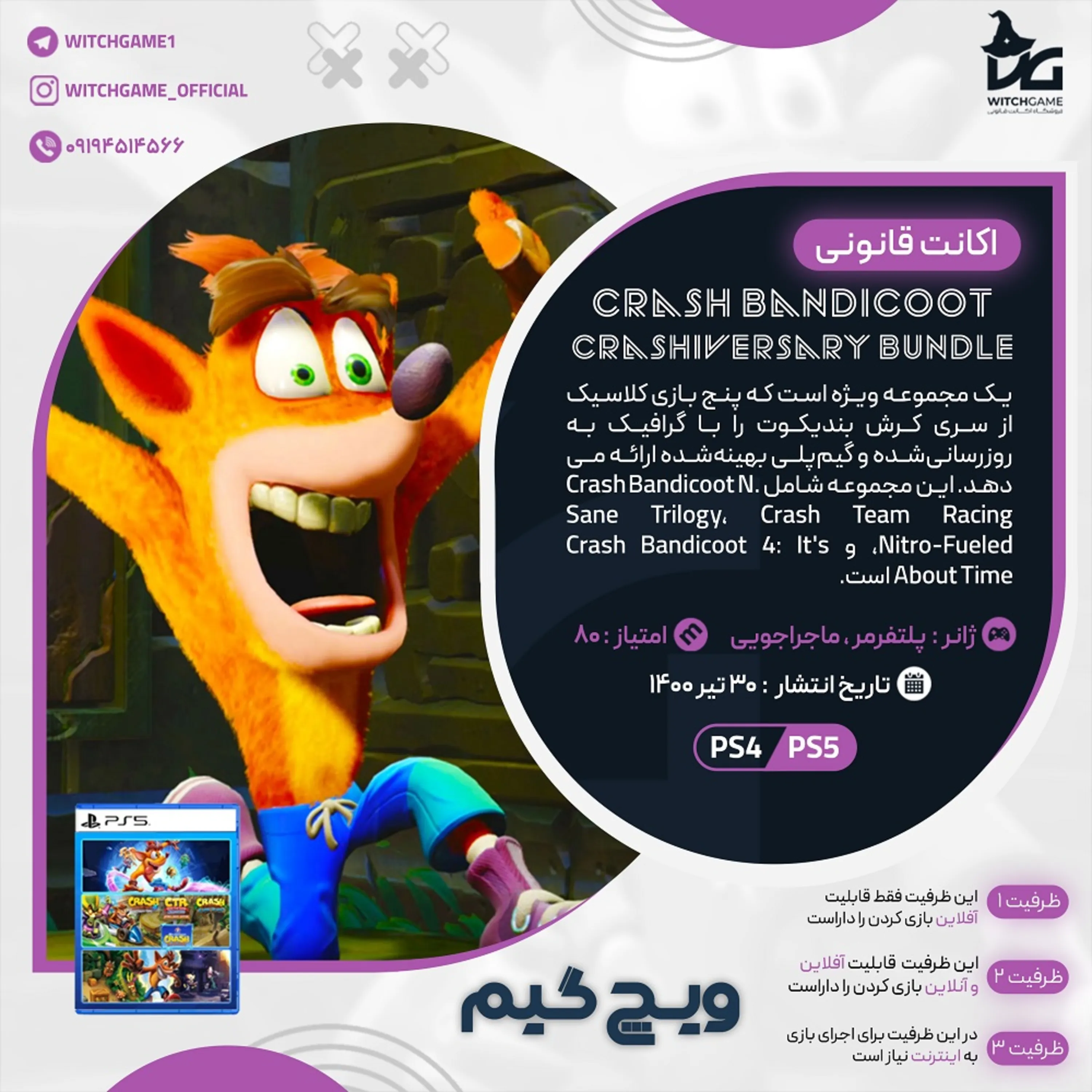 اکانت قانونی Crash Bandicoot - Crashiversary Bundle برای PS5 و PS4